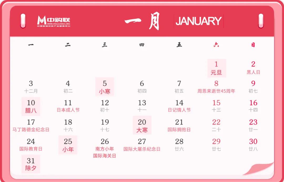 2022年購物中心營銷日歷