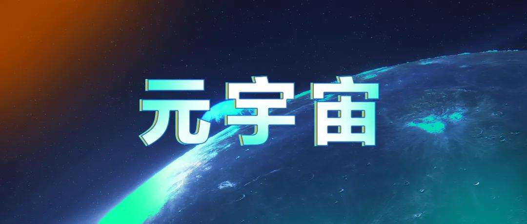 元宇宙也“炒房”？！一塊虛擬土地，拍出3200萬“天價”！