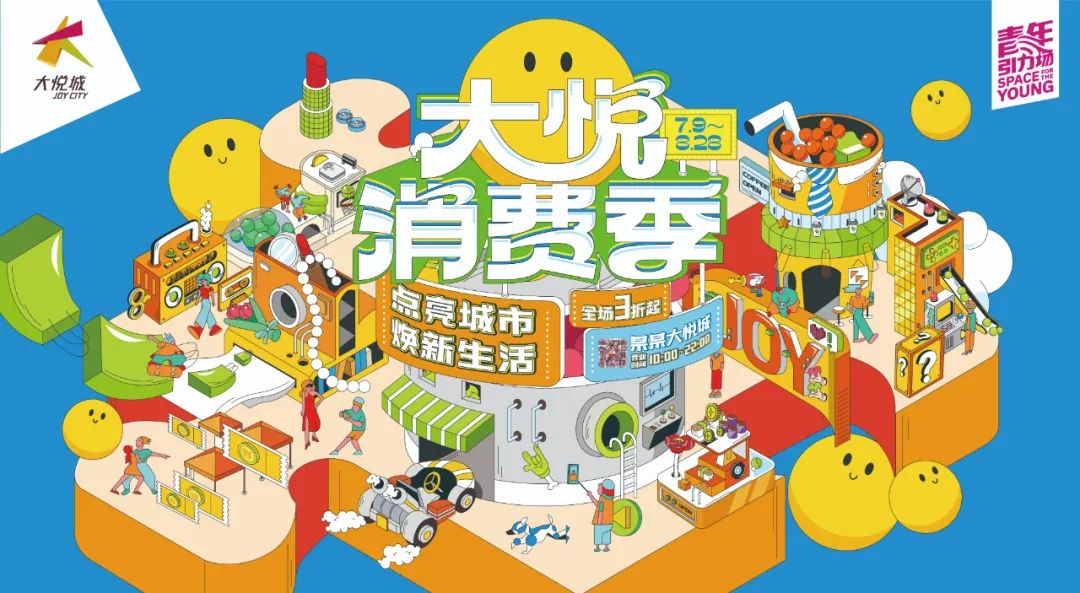 搶占復(fù)蘇節(jié)點(diǎn)，商業(yè)地產(chǎn)如何成為激活消費(fèi)的主引擎？