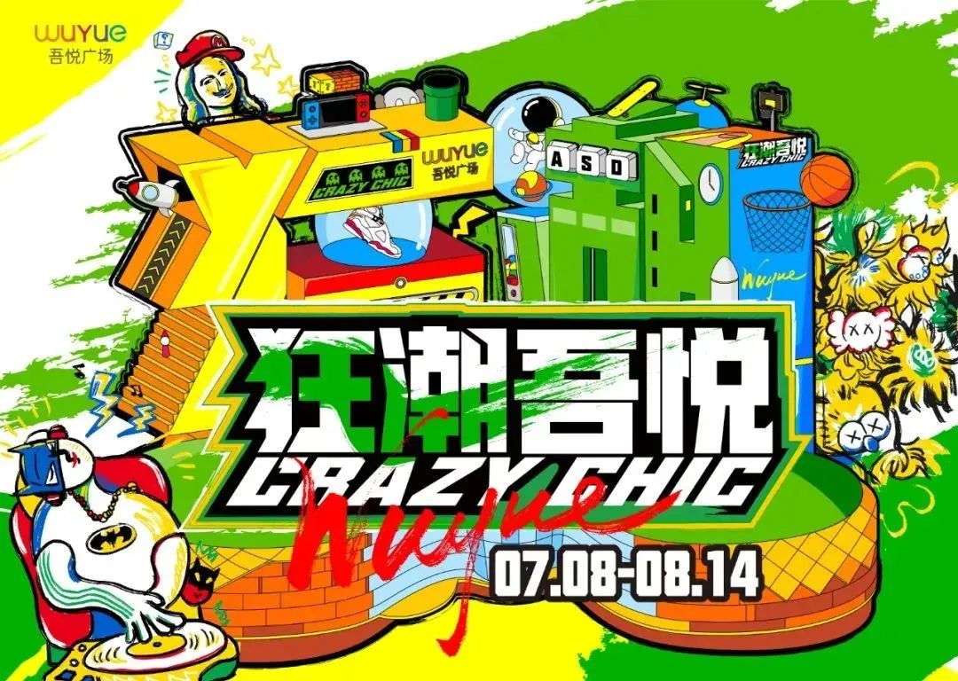 從圈層到破圈，2022狂潮吾悅解鎖商業(yè)營銷IP新趨勢