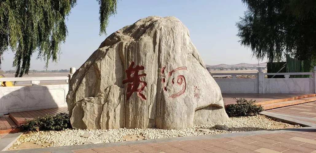做好黃河國家文化公園建設(shè)保護的頂層設(shè)計