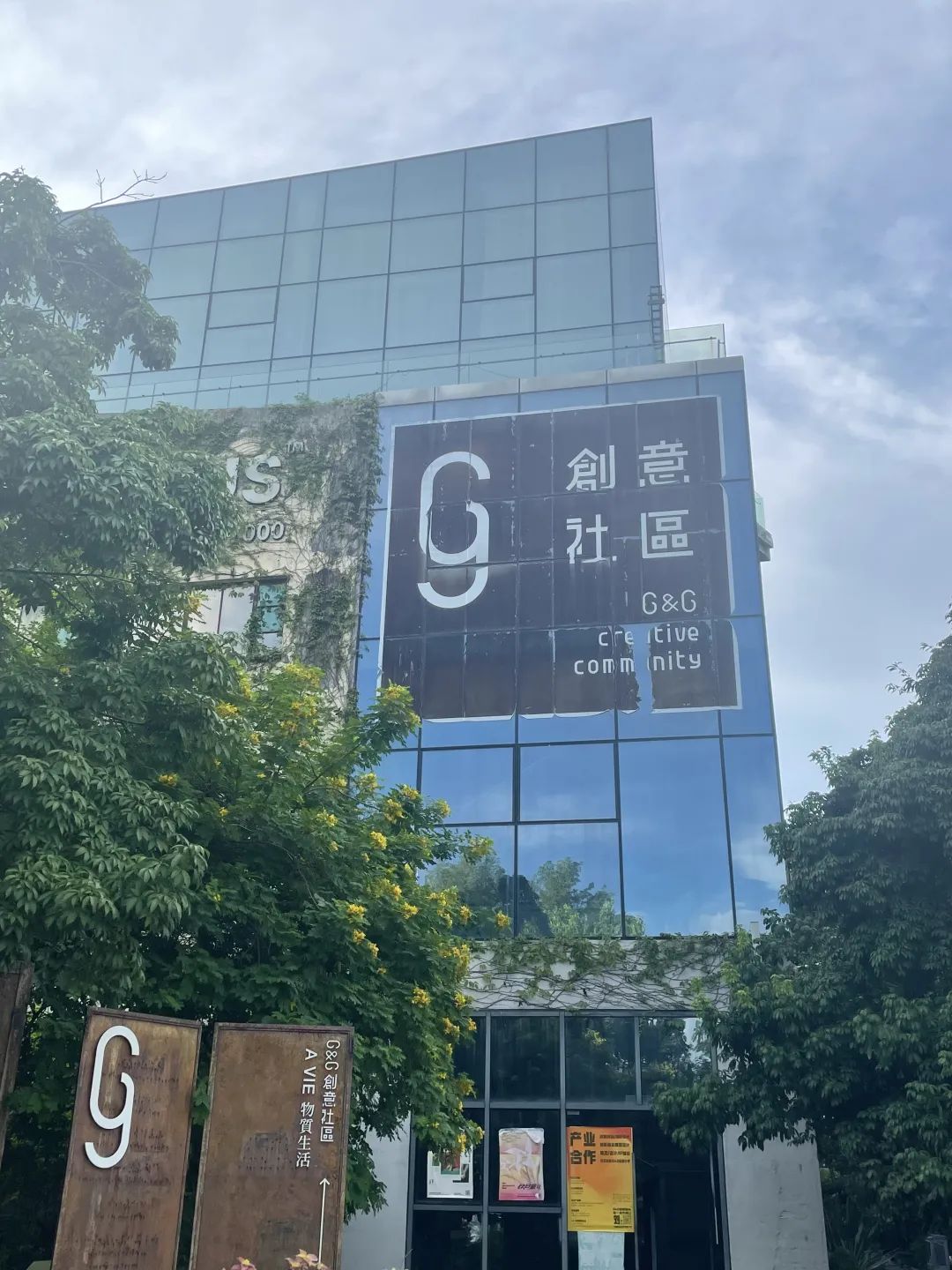 舊工廠重生，小眾創意園詮釋“新生活方式”