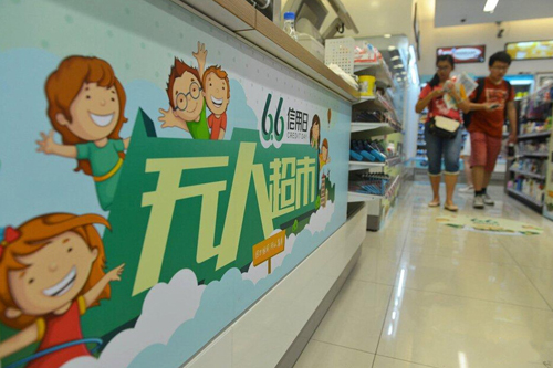 芝麻信用攜手華潤萬家VANGO便利店推出“無人超市”