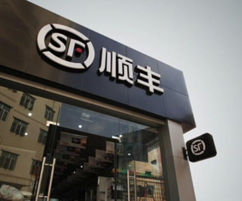 順豐商業(yè)起錨瞄準(zhǔn)全渠道：不再僅是個送快遞的