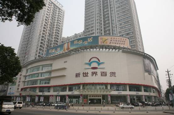 新世界戰略轉型：做大百貨主業 大力發展大健康產業