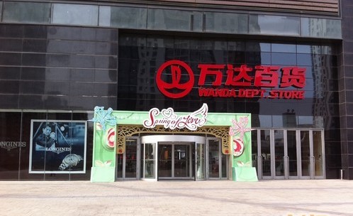 萬達百貨青島李滄店將關(guān)閉 煙臺芝罘、青島CBD店將壓縮樓層