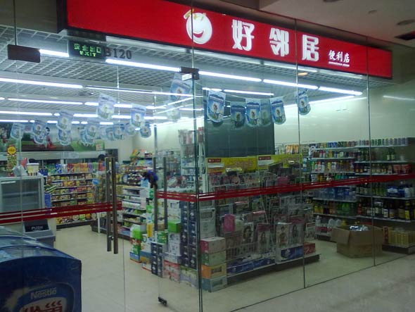 好鄰居便利店自建O2O閉環 要和京東到家對著干？