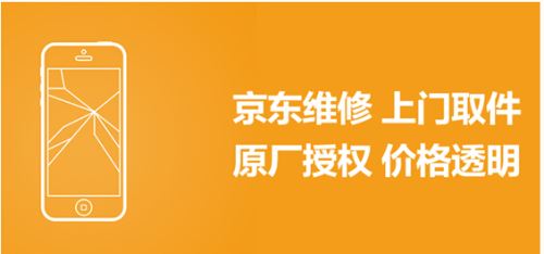 “京東維修”開放平臺上線 免除消費者送修之累