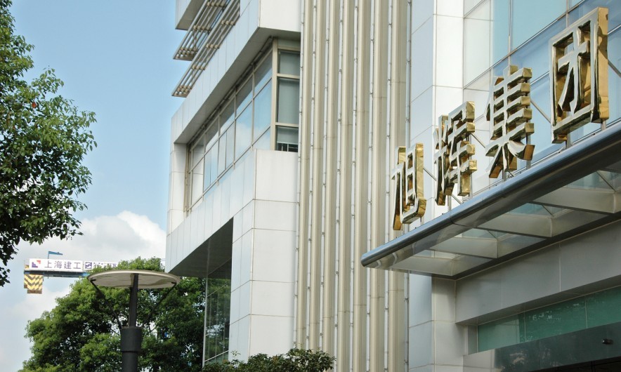 旭輝控股上半年銷售人民幣105.2億元 同比增加3.1%