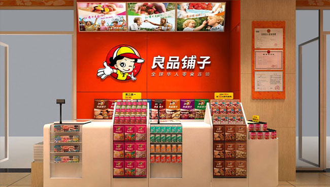 良品鋪子開展跨境業務 目標做零食電商第一品牌