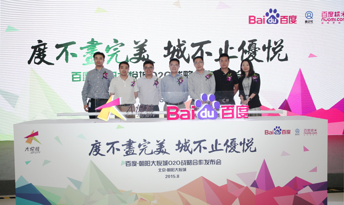 百度聯(lián)姻大悅城 “BAT”商場情侶布局暫定