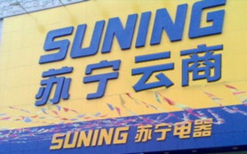 蘇寧云商上半年線上銷售規模同比增長105%