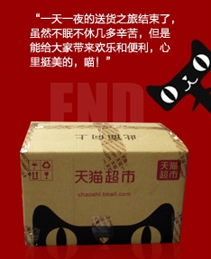天貓超市移動(dòng)交易額同比增長(zhǎng)15倍 10天再“送”百萬(wàn)份商品