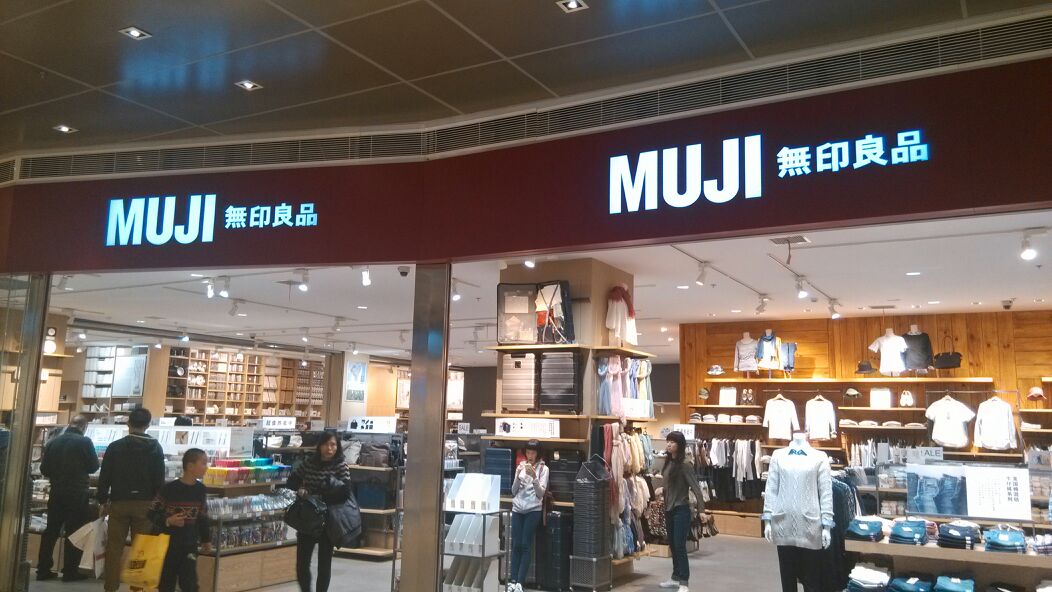 統一超與無印良品跨界合作 預估年底店中店突破300家