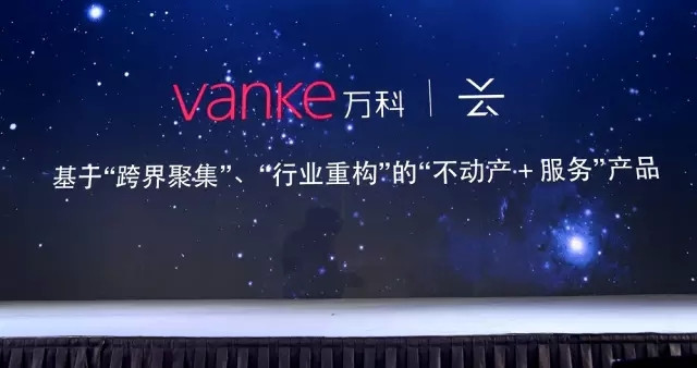 萬科云試打造產(chǎn)業(yè)地產(chǎn)全新模式 王石稱要“+互聯(lián)網(wǎng)”