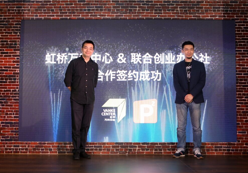 萬科進軍“聯合辦公”領域 打造獨特創業辦公空間ViP