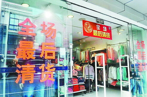 國貨“快時尚”凈利下滑頻頻關店 寒冬氣息濃重