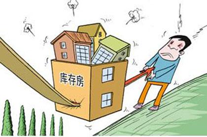 樓市如何去庫存？關(guān)鍵在于供給需求雙向發(fā)力