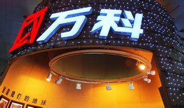 萬科A股本周上漲達34.3% 數十億級資金推手究竟是誰？