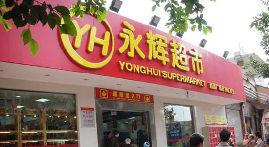 超市業(yè)打通雙渠道O2O 永輝入駐京東到家