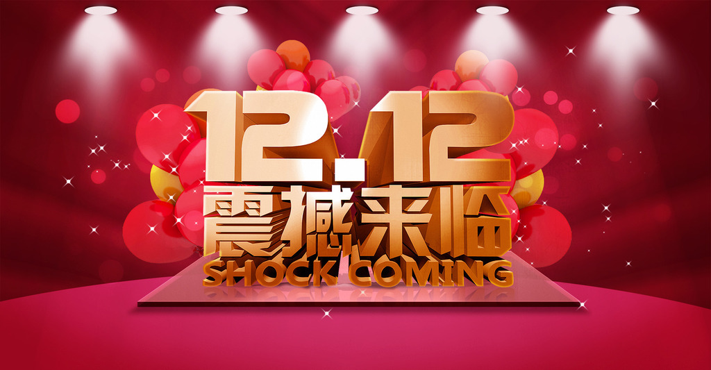 “雙十一”過度透支消費力 “雙十二”還約得動么？