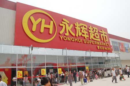永輝超市“與虎為伴” 倒逼自建O2O永輝微店關(guān)門(mén)