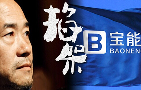 寶能、安邦“閃電”增持萬(wàn)科A 停牌前兩日耗46億搶籌