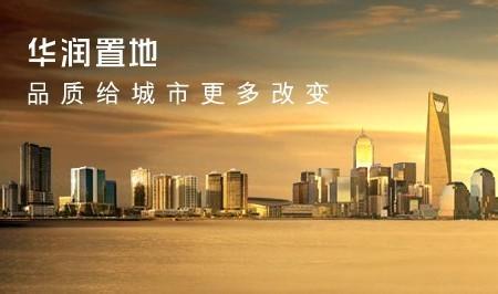 央企整合邊緣 地王專業(yè)戶華潤置地200億融資大單背后