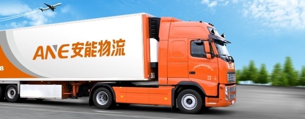 安能物流20億殺入快遞紅海 挑戰通達系靠的是什么？