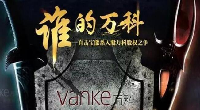 萬(wàn)科股權(quán)之爭(zhēng)國(guó)資“不戰(zhàn)而勝”？ 民間資本邊緣化？