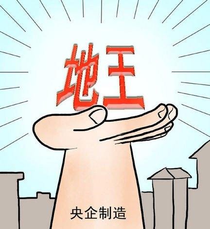 國(guó)企5個(gè)月豪擲1700多億搶地王 該不該？