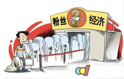 從流量大戰(zhàn)到粉絲大戰(zhàn) 粉絲經(jīng)濟(jì)能走多遠(yuǎn)？