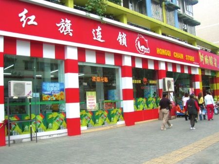 紅旗連鎖16周年資本運(yùn)作逆勢(shì)突圍 秘訣是什么？