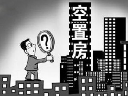 保障房建設須防“好經被念歪” 十幾萬套房“空置”