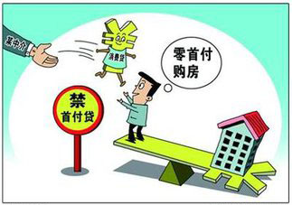 七部委聯手封殺首付貸 樓市去杠桿帷幕拉開