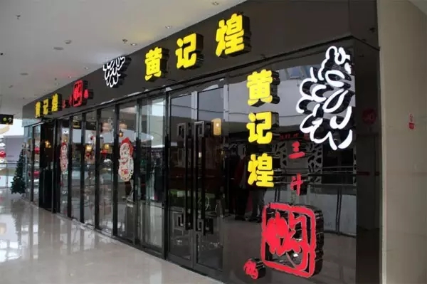 黃記煌全資收購(gòu)許留山的背后：你該看懂3個(gè)信號(hào)！
