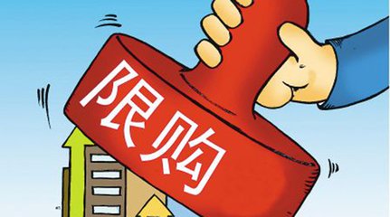 南京限購稱史上“最狠” 一半準(zhǔn)客戶沒了資格