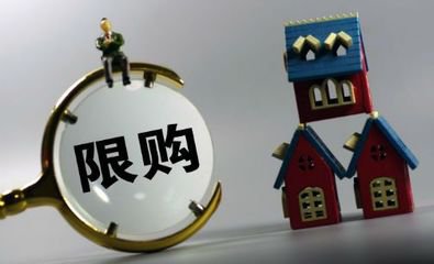 環京樓市遭遇北京限購：半年瘋漲100%勢頭急停