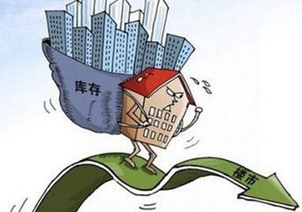 “遏炒房”并行“去庫存” 地方兩會求索樓市新解法