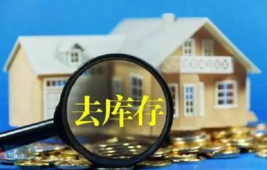 2017商業去庫存：“類住宅”或成中心區商業去化方向