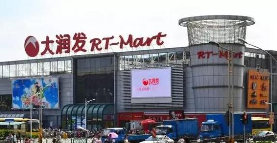 大潤發(fā)投身阿里巴巴懷抱 雙方“親事”或?qū)⒙涠ǎ?/></a> <a href=