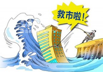 樓市調(diào)控后業(yè)主“坐不住”了 政府需要救市嗎？