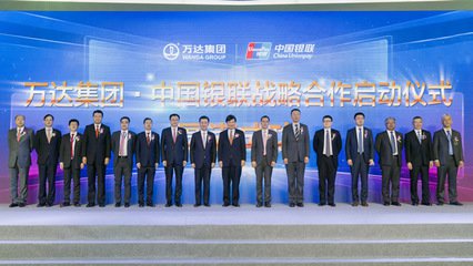 萬達與銀聯展開合作 萬達網科集團終于浮出水面