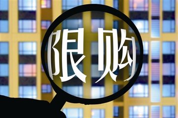 又兩個二線城市出臺限購措施 樓市調(diào)控進(jìn)一步加碼