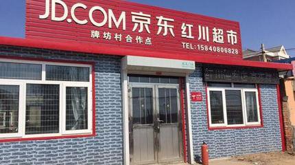 深度解讀京東的百萬便利店：劉強東的一個回馬槍！