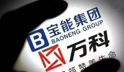 萬科換屆寶能系資格爭論再起：監管走勢或成最大變量