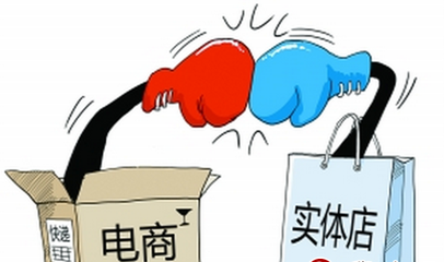 實體零售VS電商平臺 未來的銷售究竟要拼些什么？