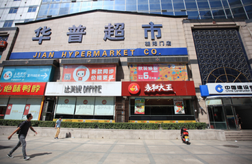 成了“空架子” 華普超市還能堅(jiān)持多久