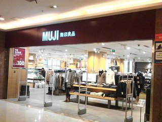 無印良品將在上海開設(shè)全球首家高級(jí)餐廳！