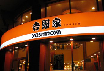 憑一碗牛肉飯打天下的吉野家 對餐飲人有何啟發(fā)